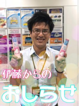 伊藤からのお知らせ！