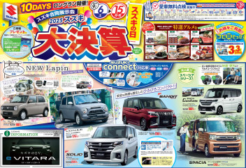 スズキの大決算！まだまだ続きます！