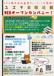 【★就活初級編★営業職】２０２６年卒向けのＷＥＢオープンカンパニー実施します(^^)/