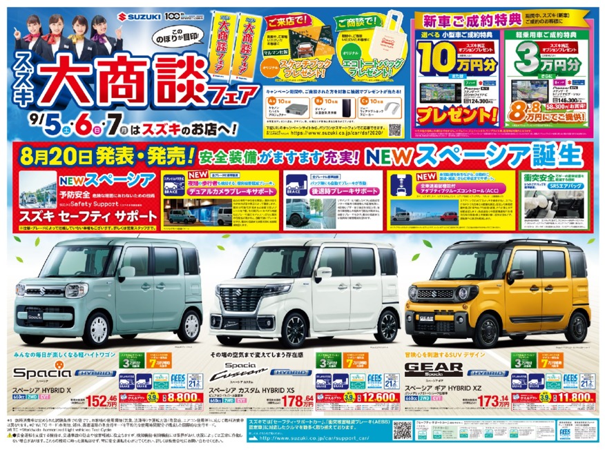 ９月５・６・７日は大商談フェア！！！