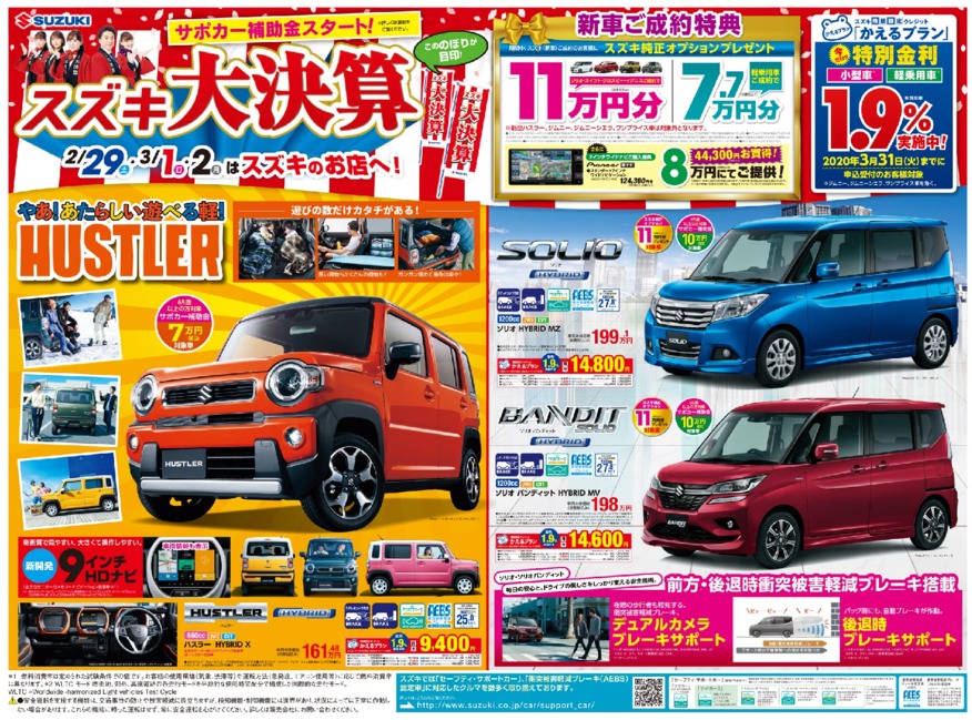 ２月ラスト！スズキ大決算開催中です！