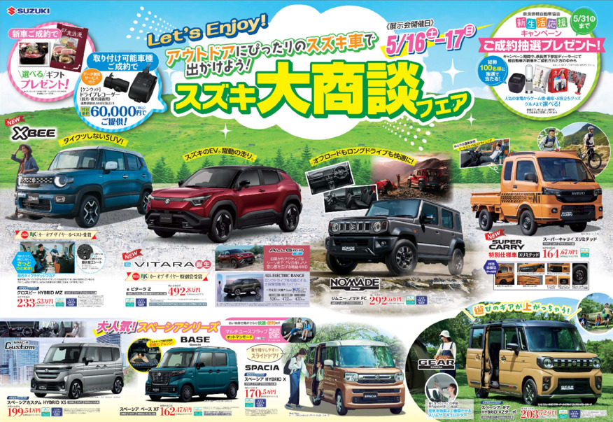 スズキ大商談フェア☆開催‼