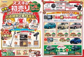 初売りフェア終了間近です！！