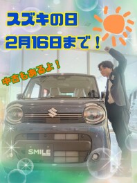 スズキの日！お米も貰える！！！！