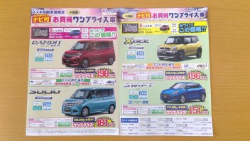 お買い得なワンプライス車！！