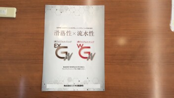 ボディコートしてますか？