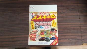 スズキの日開催します