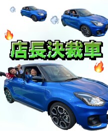 店長決裁車あります！！１台限定！！