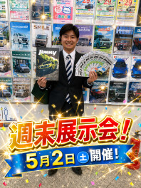 週末展示会　開催！！