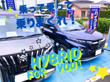 ◇スズキ　×　体感！　×　ハイブリッド☆