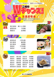 当選おめでとうございます♪
