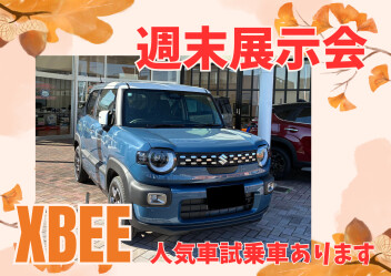 １０月最後の週末展示会！！