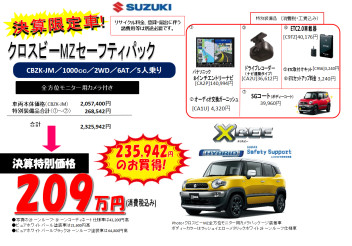 お買い得決算今週末も開催！！
