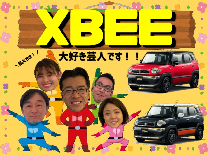 ◎私たちは！クロスビー大好き芸人です！◎