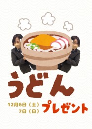 先行初売りフェア開催！！