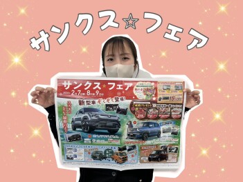 サンクス★フェア