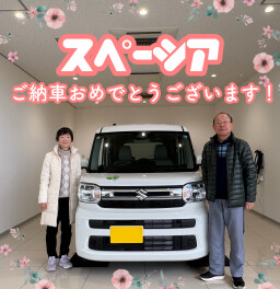 スペーシアご納車おめでとうございます！