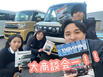 大商談会！