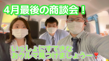 ４月さいごの！？！？！？！？