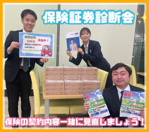 ２２日・２３日保険証券診断会！