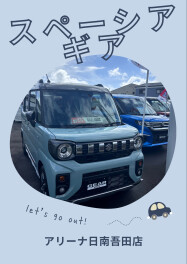 スペーシアギアの展示車登場！