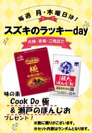 ☆ラッキーデー☆