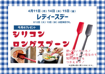 レディースデーのお知らせです❕