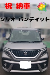 ソリオバンディット納車しました