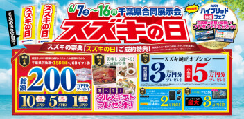 スズキの日、後半戦！！