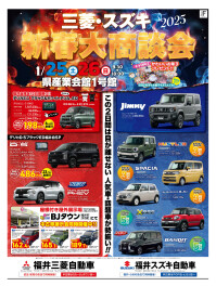 新春大商談会