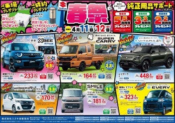 「春祭」展示会開催！！