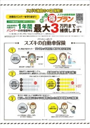 今週末より自動車保険の診断会が始まります！