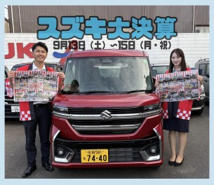 スズキの大決算展示会開催します！