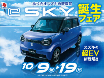 軽EV 新型「e SKY」誕生フェアが始まります！！
