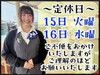 〇定休日のご案内〇