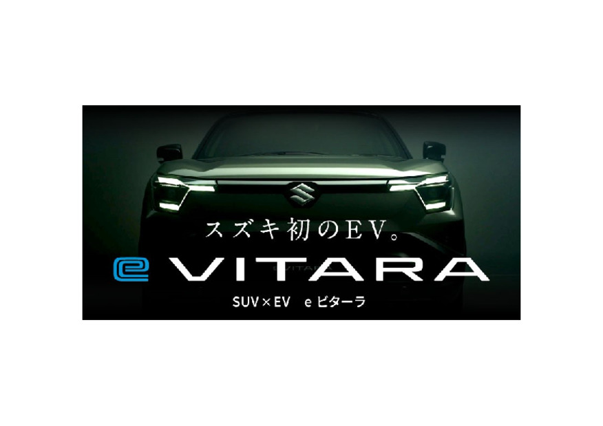 スズキ初のEVが登場！