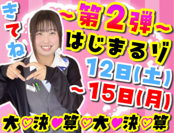 お待ちしております！