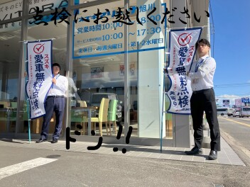 おいでよ愛車無料点検の森