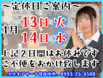〇定休日のお知らせ〇