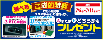 スズキの日やってます！！