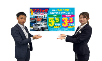 スズキの日は６月１６日までです！今がお得です。