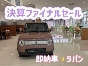 ☆決算ファイナルセール☆