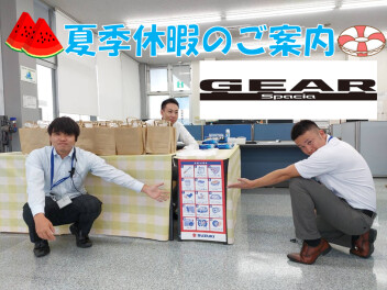 夏期休業のご案内