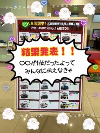 人気総選挙！１位はこの車種！？