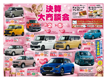 スズキの日！２/２から！