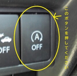 暑い日にお出かけの際は、アイドリングストップを．．．