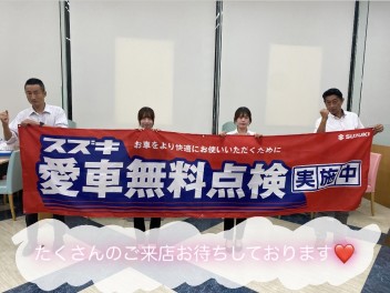９月最後の商談会と愛車無料点検！！！
