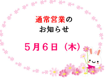 ＊＊　通常営業いたします　＊＊
