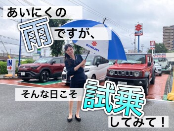雨の日の試乗はこの機会に