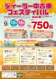 ディーラー中古車フェスティバル！！！